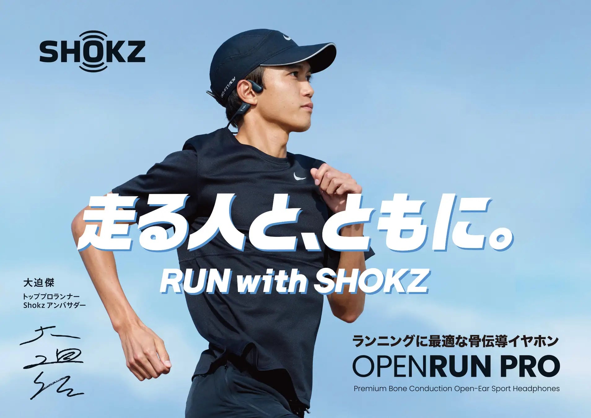 東京ビッグサイト最寄りの国際展示場駅（りんかい線）にShokzのながら