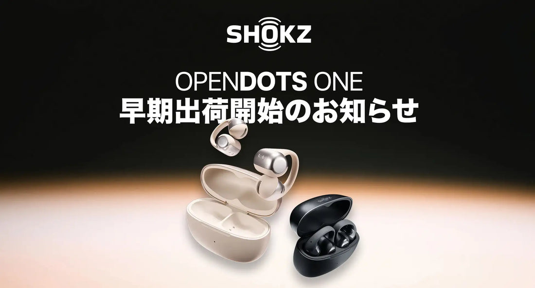Shokz OpenDots ONE | クラウドファンディング早期出荷決定