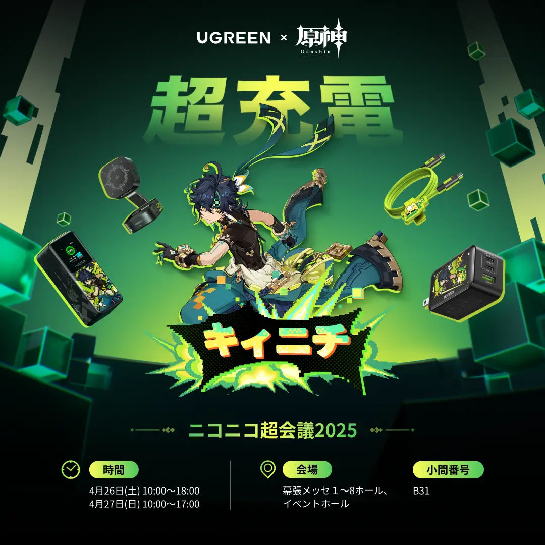 人気の雑貨がズラリ！ × UGREEN 原神 DIRECT FOCALPOINT – ニコニコ超会議2025に出展 その他