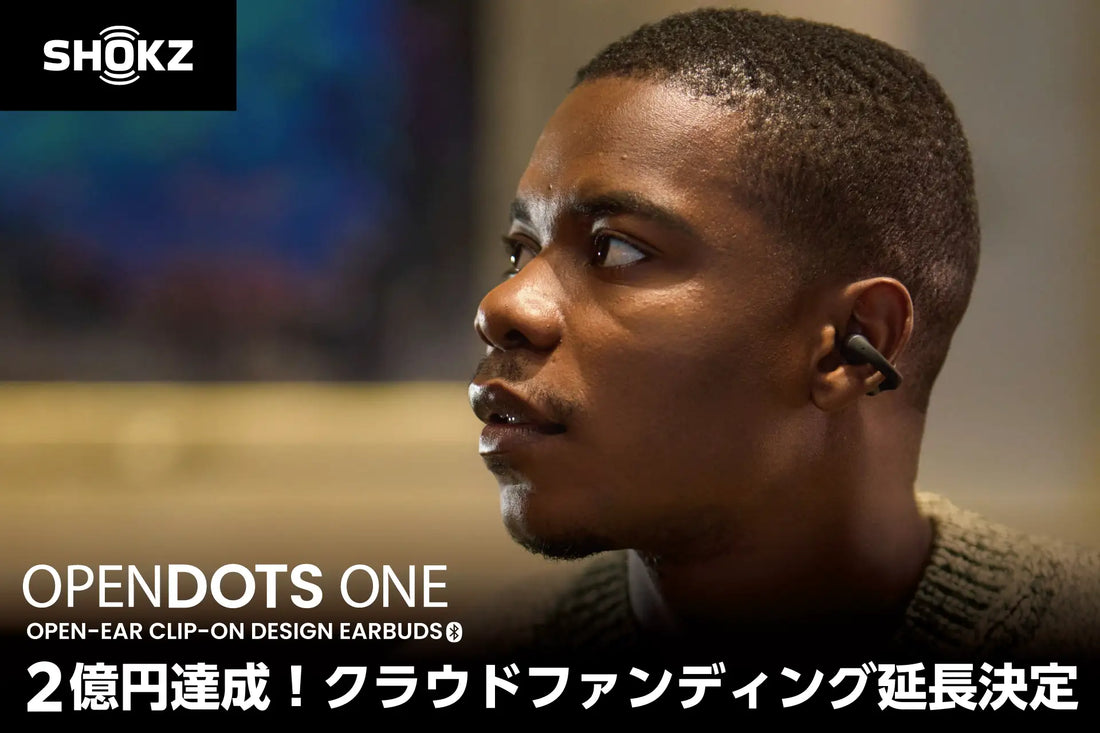 Shokz OpenDots ONE | クラウドファンディング期間延長決定!