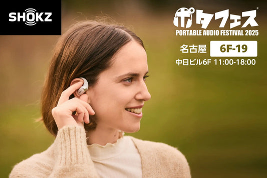 Shokzは「ポタフェス 2025 名古屋」に出展します