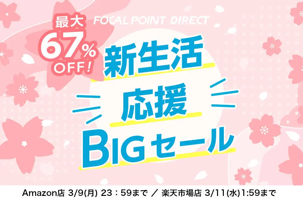 最大67%OFF】＼新生活応援BIGセール開催／大人気トランスミッターの 