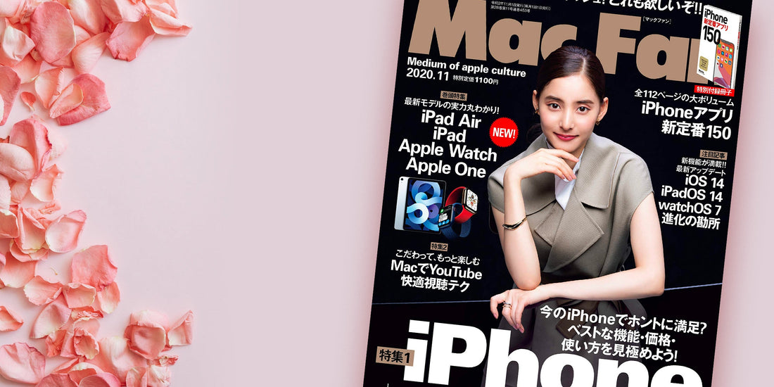 メディア掲載『Mac Fan 2020年11月号』