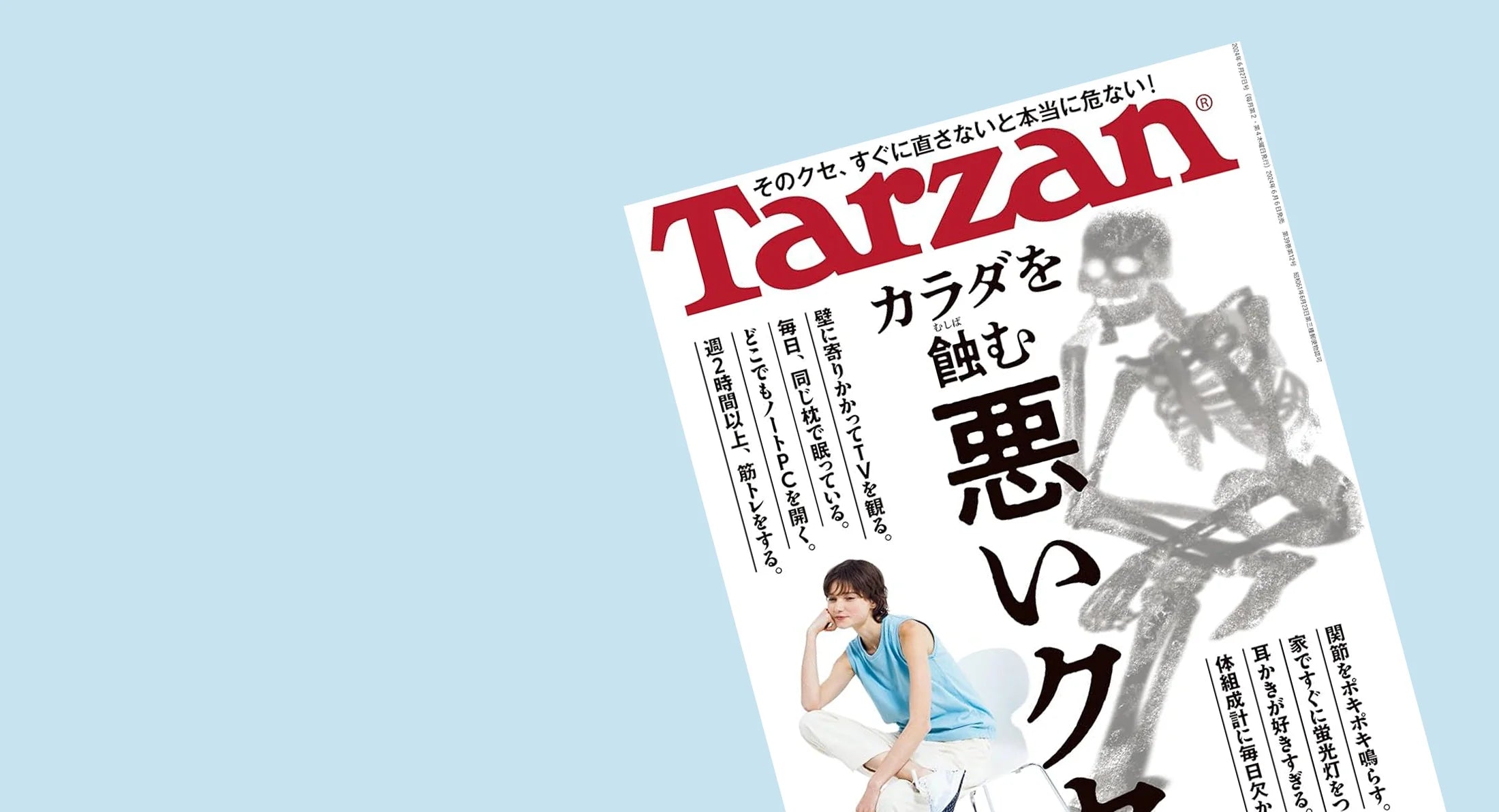 メディア掲載「Tarzan No.881」 – FOCALPOINT DIRECT
