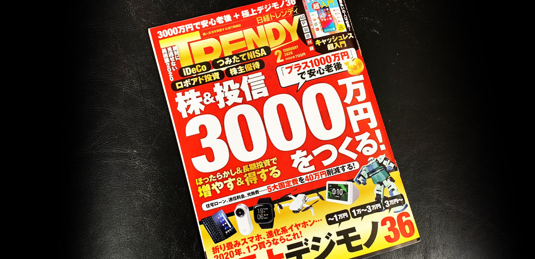 メディア掲載『日経トレンディ 2020年2月号』