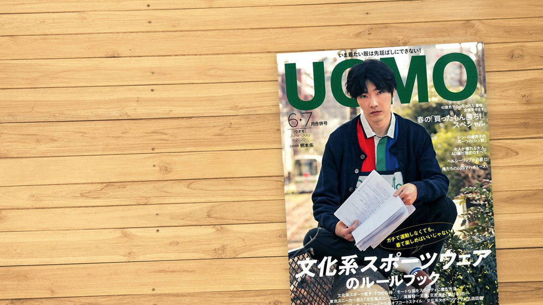 メディア掲載『UOMO(ウオモ) 2020年 06・07月 合併号 』