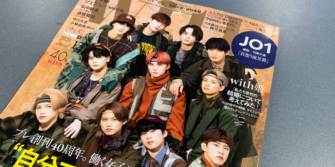 メディア掲載『with 2020年12月号』
