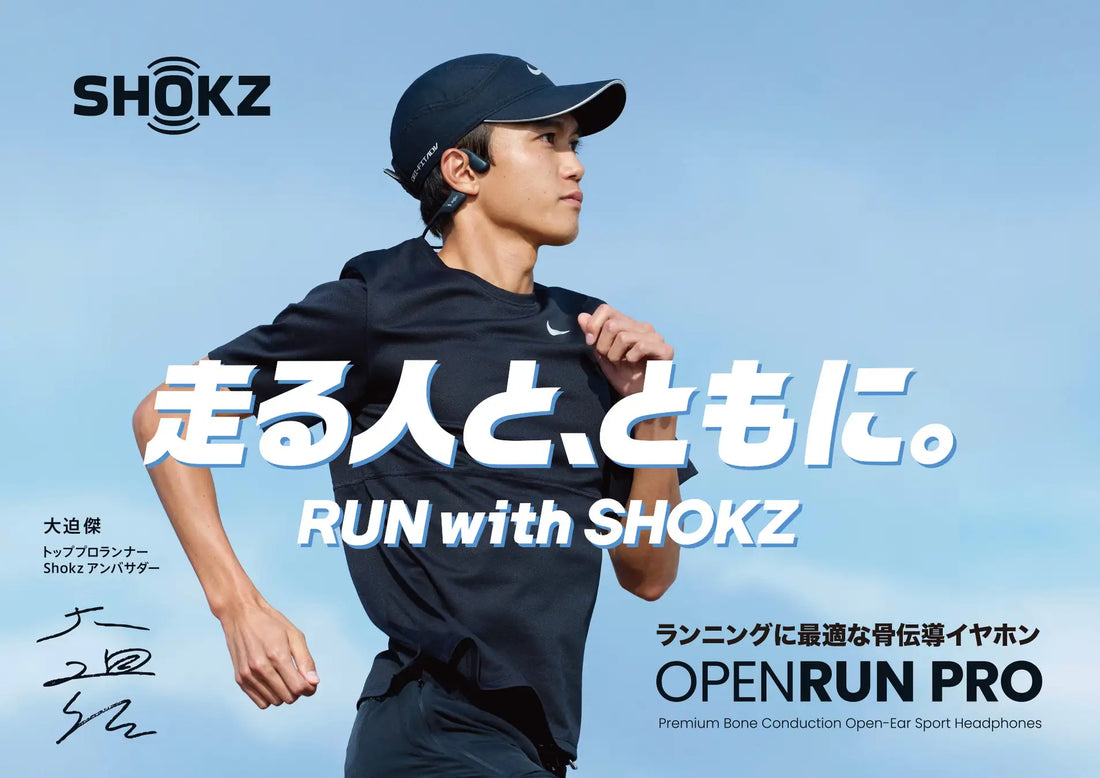 東京ビッグサイト最寄りの国際展示場駅（りんかい線）にShokzのながら聴きイヤホンOpenRun Proが登場