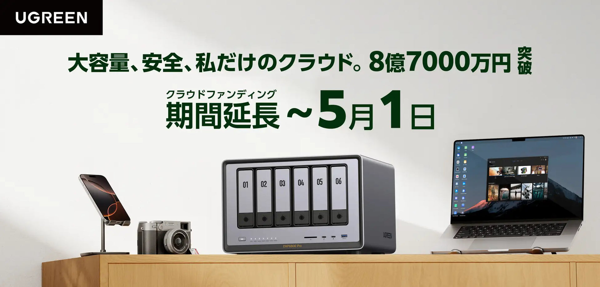 UGREEN NASync DXPシリーズ | クラウドファンディング期間延長の