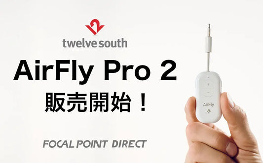 Twelve South AirFly Pro 2｜ワイヤレスイヤホンを直感操作で2台同時接続、Bluetooth接続トランスミッター／レシーバーがFocal Point DIRECT各店で販売開始