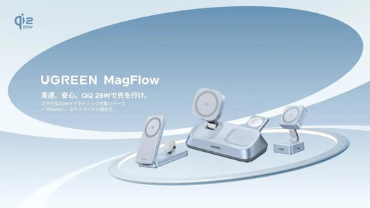 次世代Qi2 25W規格対応のUGREEN MagFlowシリーズの取扱開始