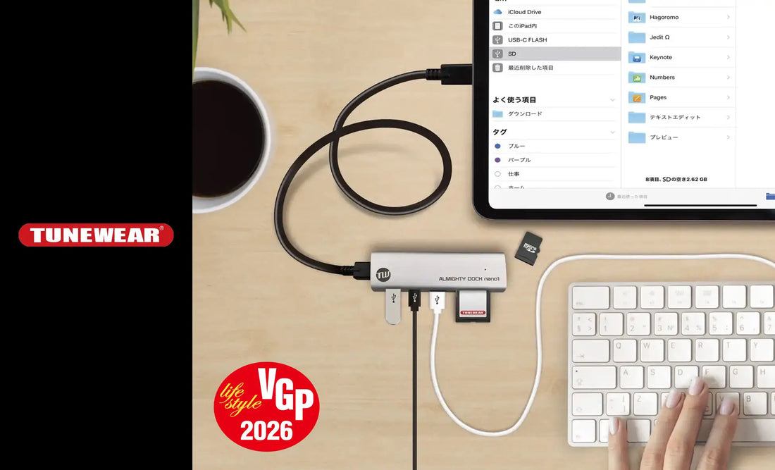 TUNEWEAR ALMIGHTY DOCK nano1が、VGP 2026 スマートフォン・PC関連アクセサリー（データ関連）を受賞