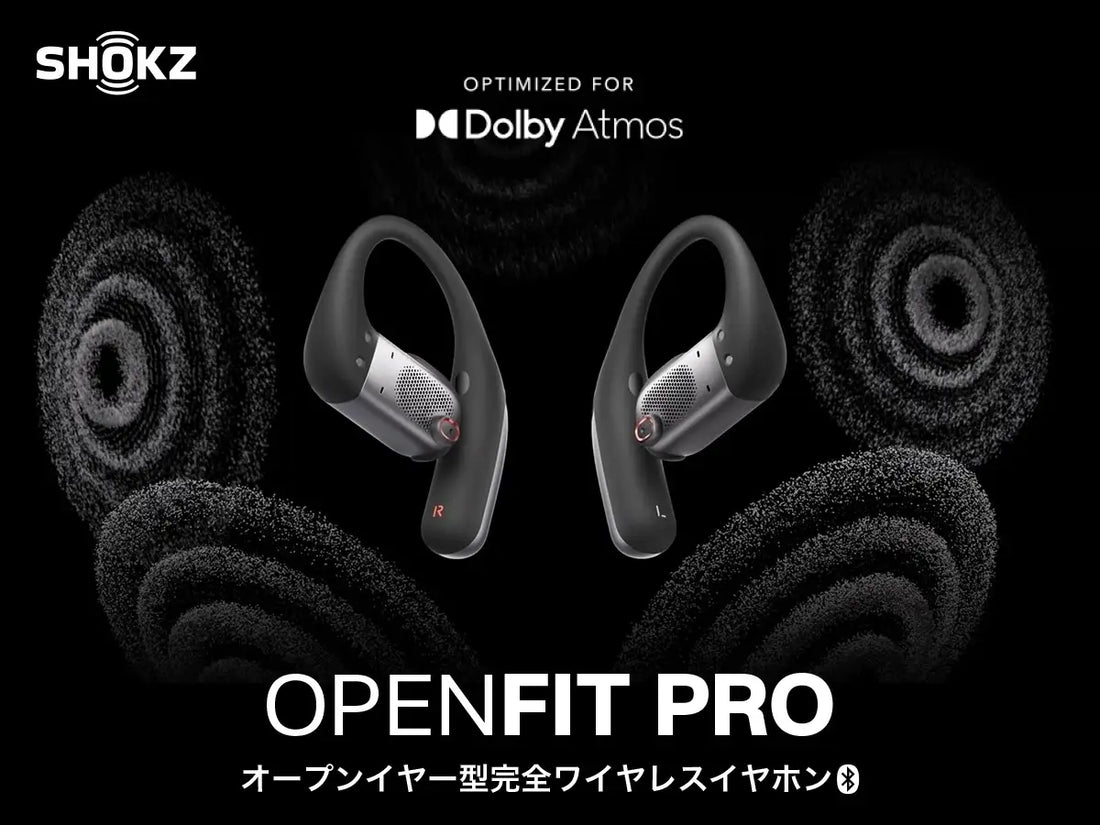 オープンイヤーは新たな領域へ｜Shokz OpenFit Proを、2026年4月22日より発売
