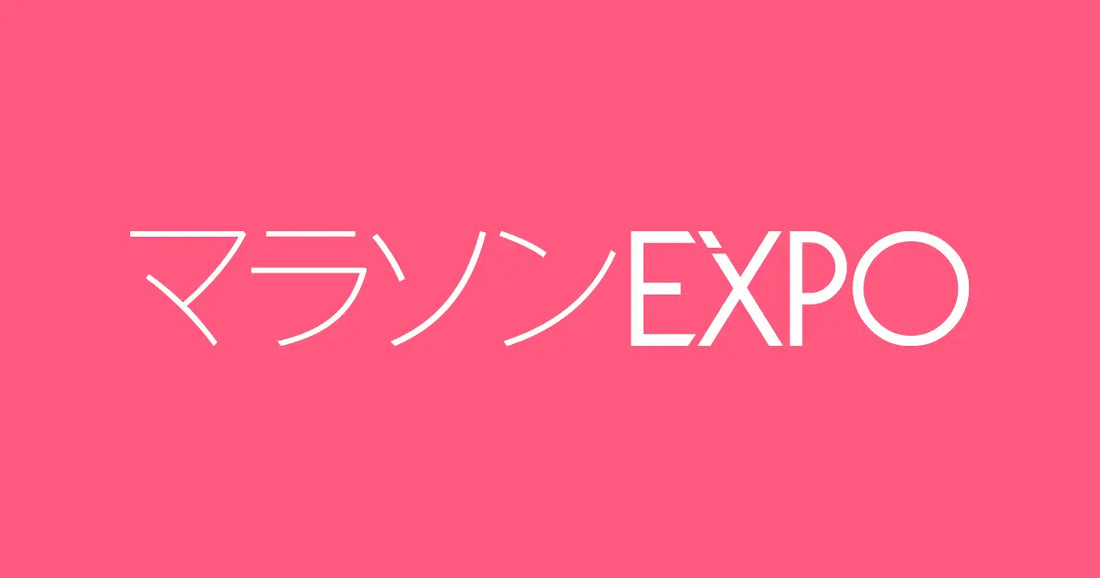 2026年3月6日（金）～ 3月8日（日）の3日間、バンテリンドーム　ナゴヤで開催される「名古屋ウィメンズマラソン・マラソンEXPO」会場でランニングに最適なオープンイヤー型イヤホンを体感しよう！