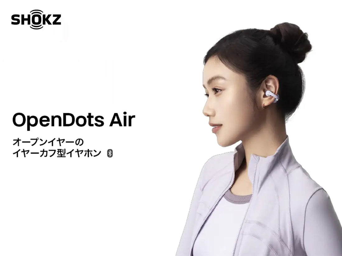 スタイリッシュなイヤーカフ型イヤホン｜Shokz OpenDots Airを、2026年6月4日より発売