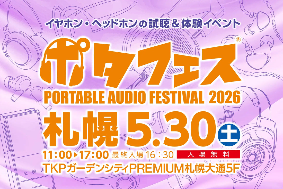 オープンイヤー型イヤホンのShokz （ショックス）が「ポタフェス 2026 札幌」に、2026年5月30日（土）出展