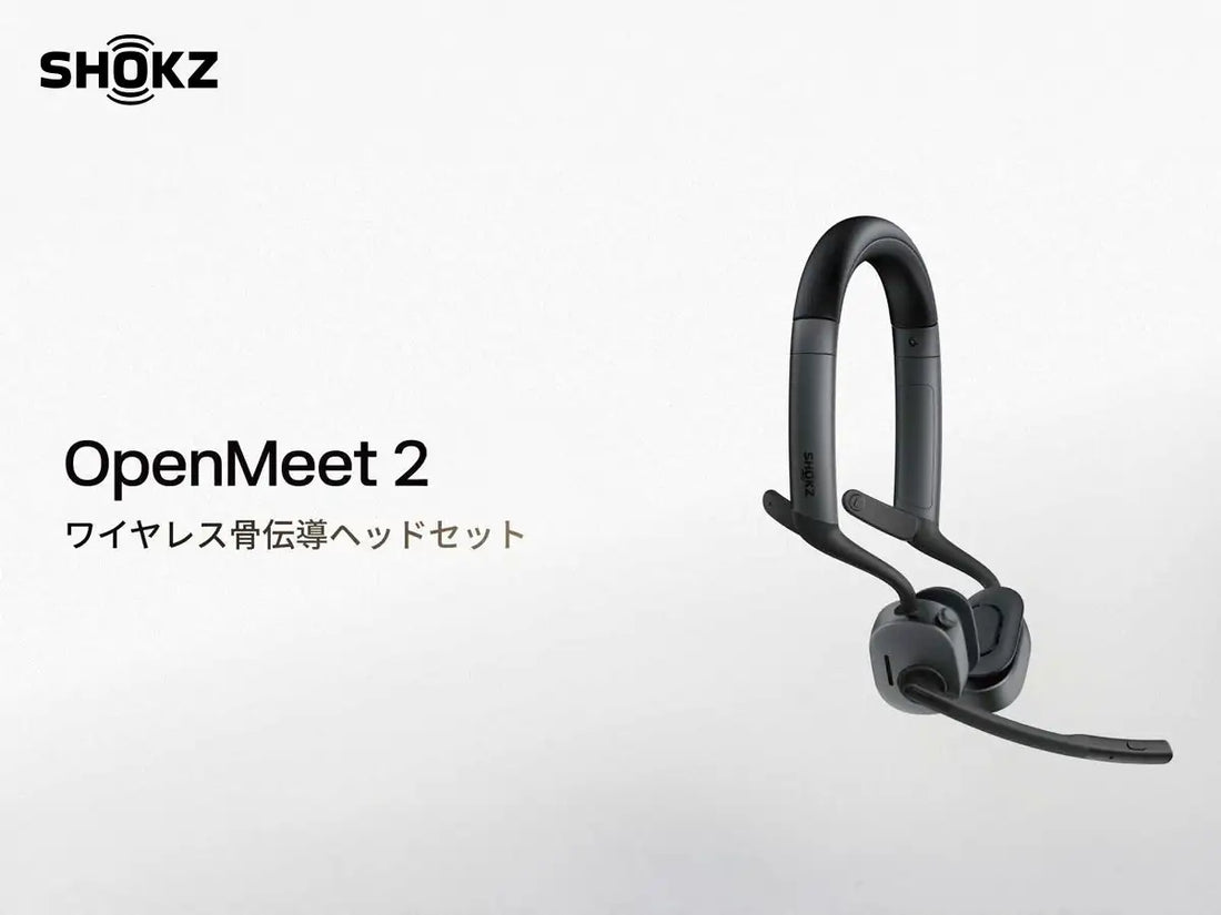 快適な装着体験を目指して再設計された、まったく新しいヘッドセット｜Shokz OpenMeet2を、2026年7月30日より発売