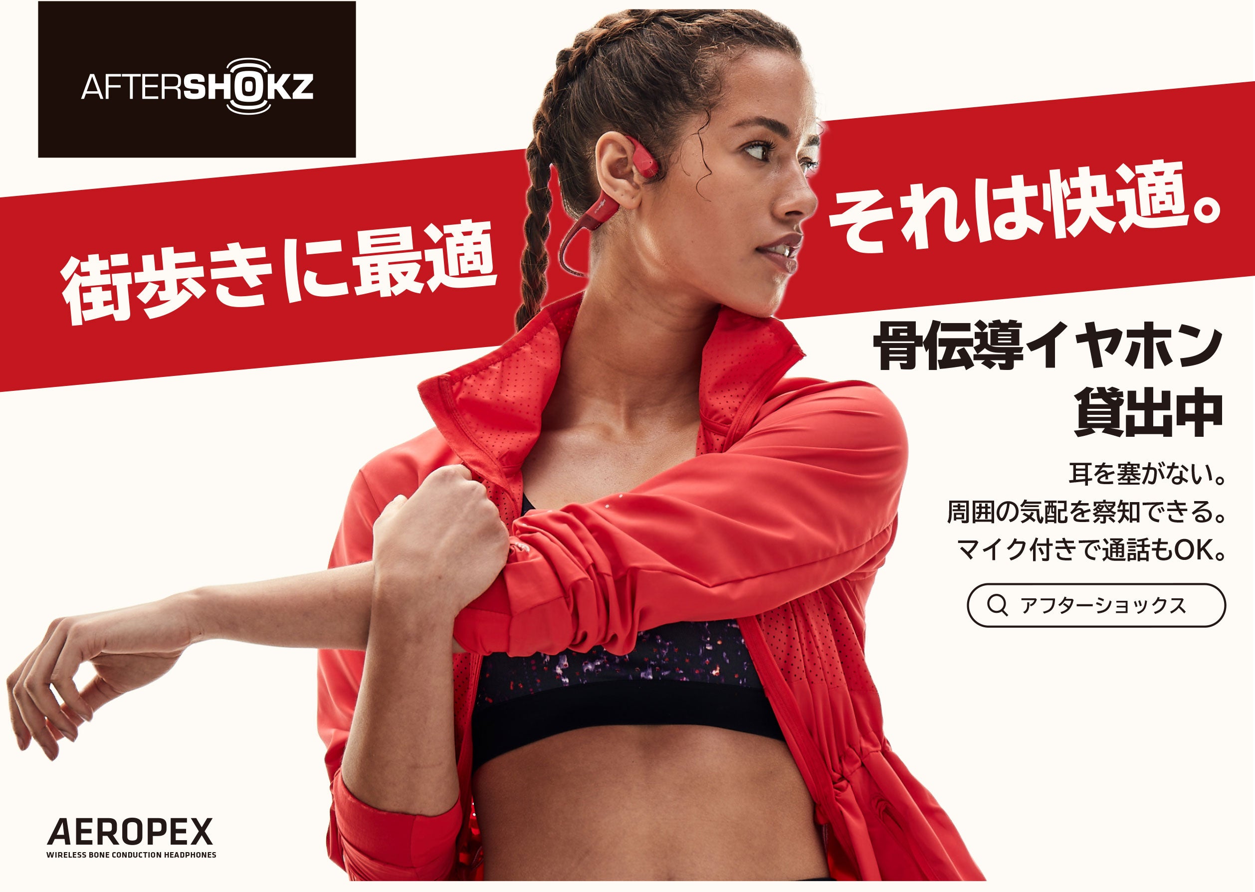 耳を塞がない骨伝導イヤホンで「博多旧市街まち歩き」を楽しもう！ AfterShokz Aeropex 無料貸出協賛 – FOCALPOINT  DIRECT