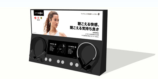 AfterShokz最新の骨伝導ヘッドホン「OpenMove」を店頭で体感しよう！本日より家電量販店、雑貨店各店頭でOpenMoveの試聴機を設置。