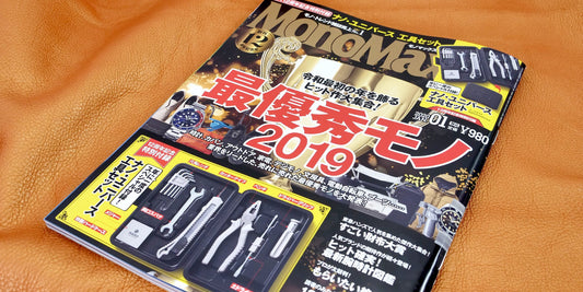 メディア掲載『MonoMax 2020年 1月号』