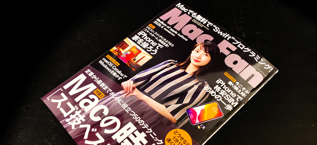 メディア掲載『Mac Fan 2020年4月号』