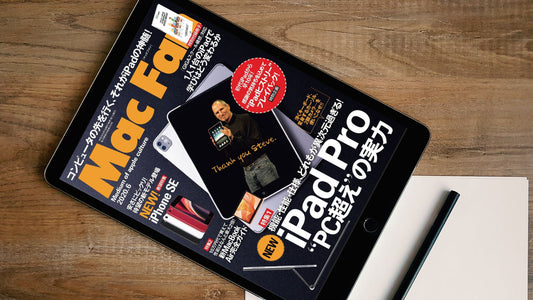 メディア掲載『Mac Fan 2020年6月号』
