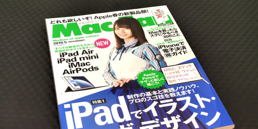 Mac Fan 2019年5月号の巻末にて、TwelveSouth人気アイテムのプレゼント企画を実施！
