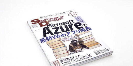 メディア掲載『Software Design 2019年11月号』