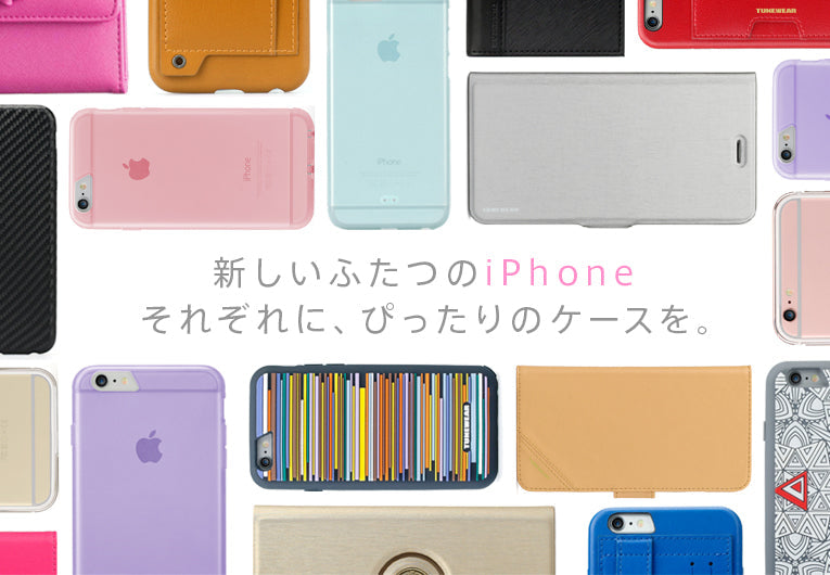 ついに発表されたiPhone 6s、iPhone 6s Plusに併せて新製品21製品65品目をリリース！