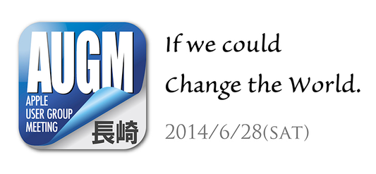 今週末開催のAUGM長崎に参加します。