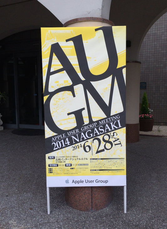 AUGM 長崎 2014 を終えて