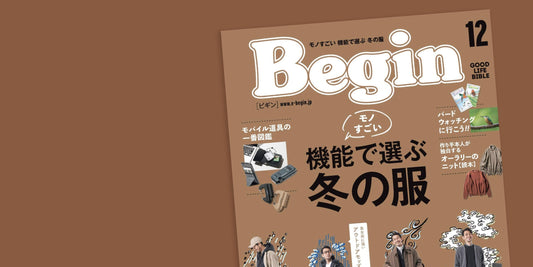 メディア掲載『Begin（ビギン）2021年 12 月号』