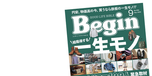 メディア掲載『Begin（ビギン） 2022年 09 月号』