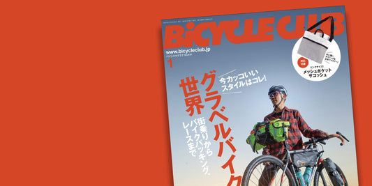 メディア掲載『BiCYCLE CLUB 2022年1月号』