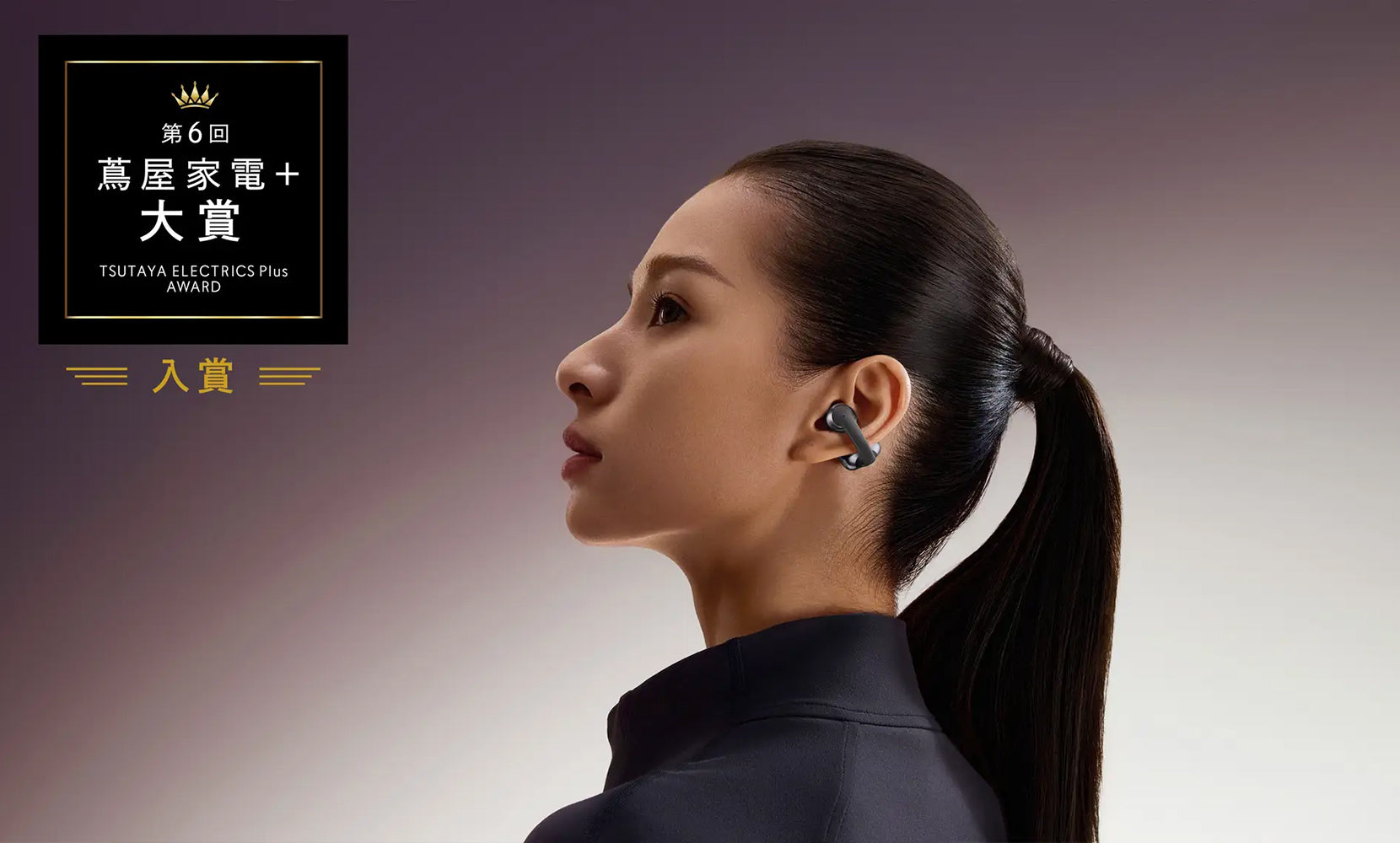 Shokz OpenDots ONE | 第6回「蔦屋家電＋ 大賞」に入賞 – FOCALPOINT