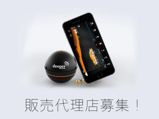 ワイヤレススマート魚群探知機「Deeper」の販売代理店を募集！