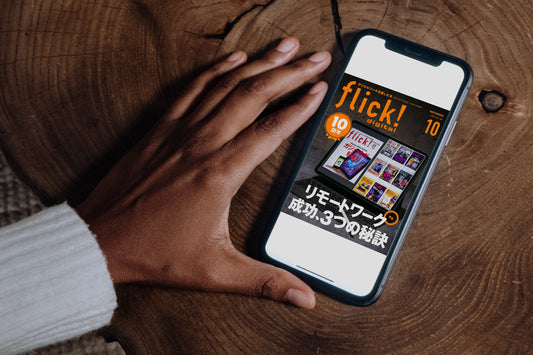 メディア紹介 『flick! digital 2020年10月号 Vol.108』