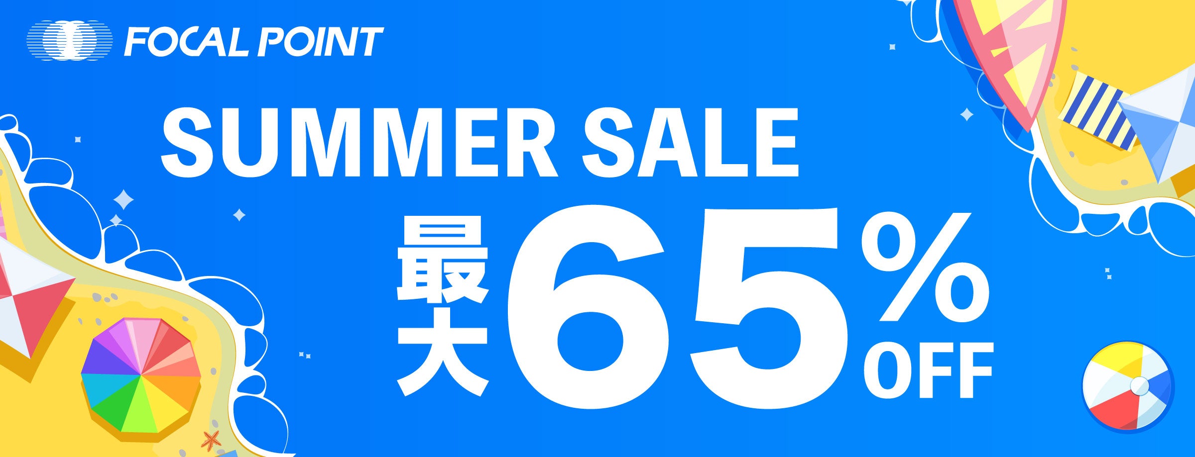 Amazonプライムデー + フォーカルポイントサマーセール2023実施中