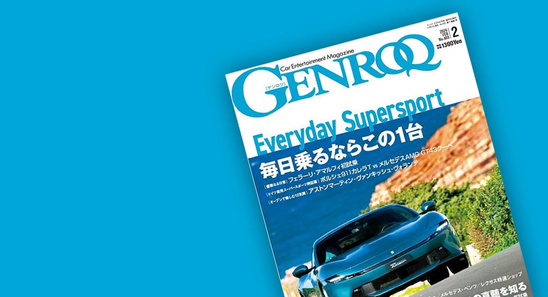 メディア掲載『GENROQ（ゲンロク） 最新号：2026年2月号』