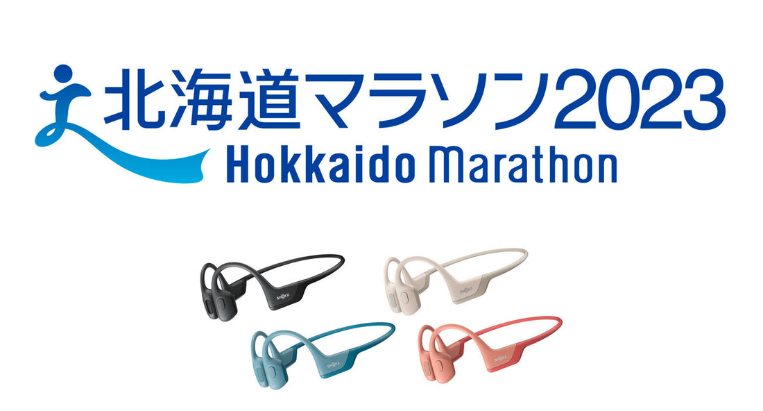 「北海道マラソン2023」会場でランニングに最適な骨伝導ワイヤレスイヤホンを体感しよう！