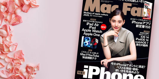 メディア掲載『Mac Fan 2020年11月号』