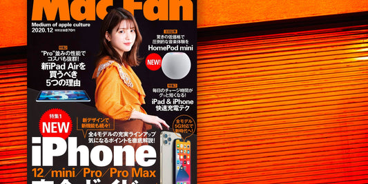 メディア掲載『Mac Fan 2020年12月号』
