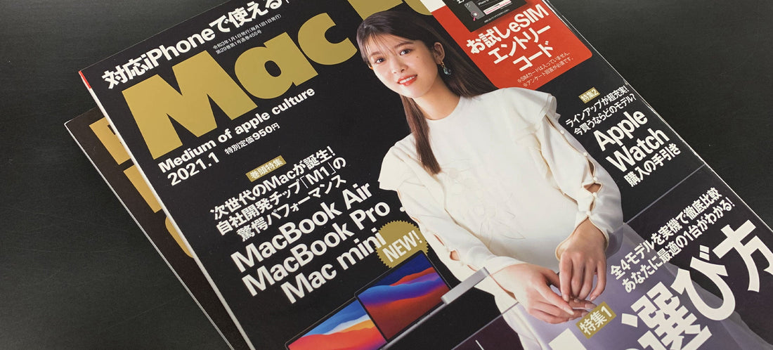 メディア掲載『Mac Fan 2021年1月号』