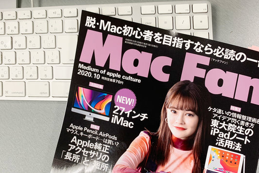 メディア掲載『Mac Fan 2020年10月号』
