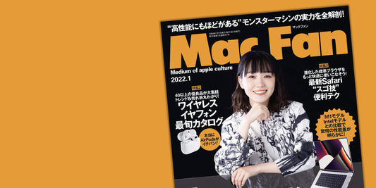 メディア掲載『Mac Fan 2022年1月号』