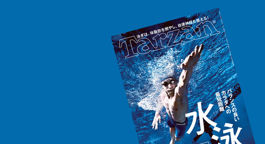 メディア掲載『Tarzan No.883』