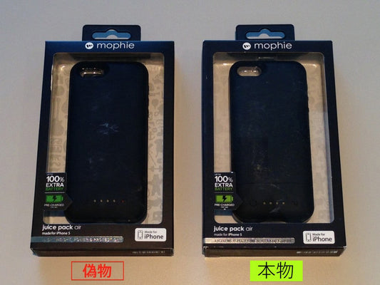 「mophie juice pack air for iPhone 5」のニセモノにご注意！