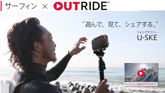 【使ってる人に聞いてみた】サーフィン と mophie OUTRIDE
