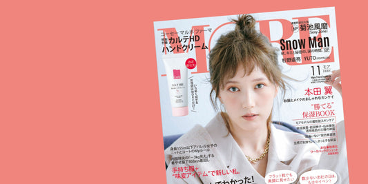 メディア掲載『MORE 2021年11月号』