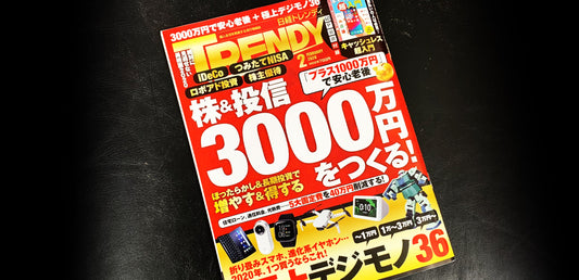 メディア掲載『日経トレンディ 2020年2月号』